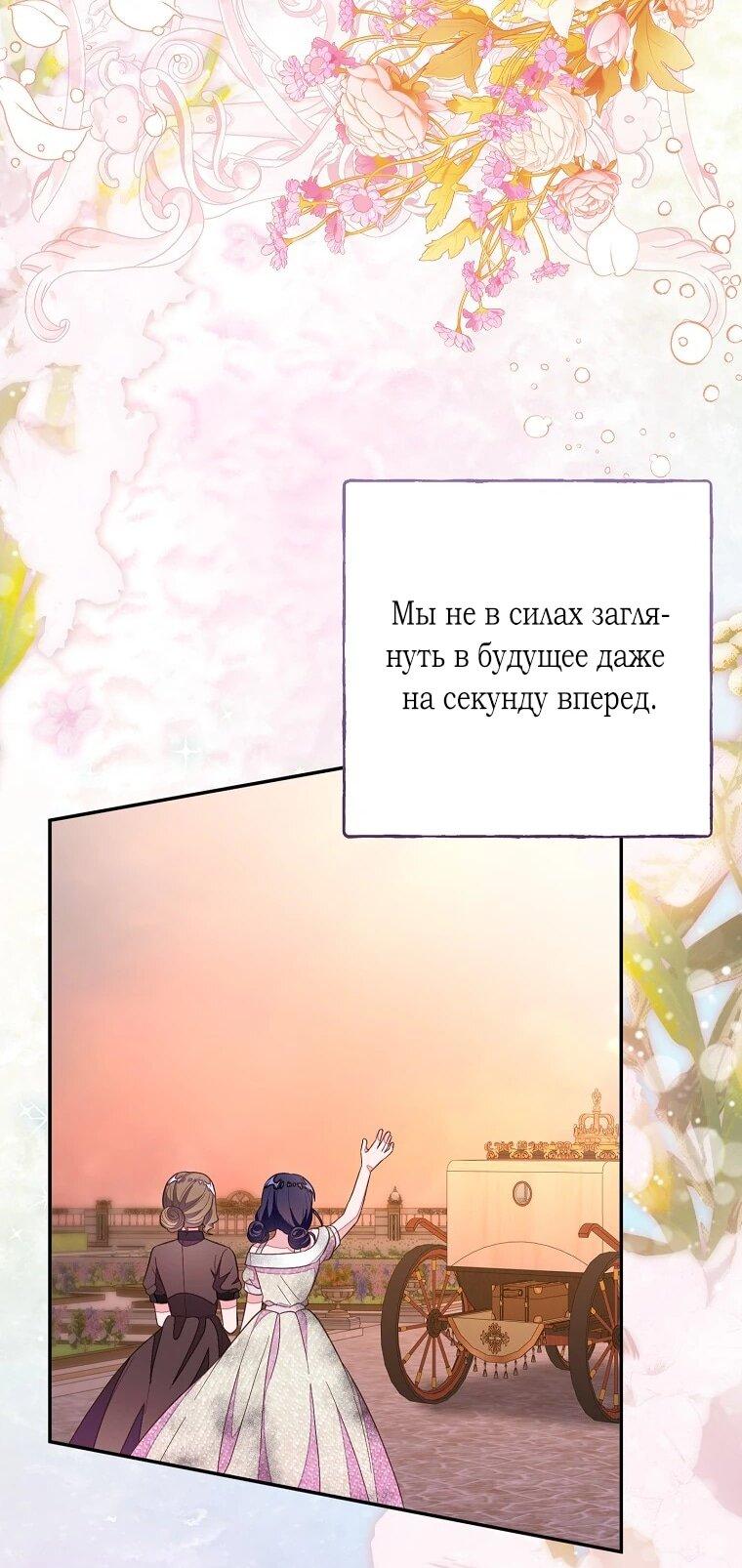 Манга Плохой конец этой отомэ-игры - Глава 95 Страница 29