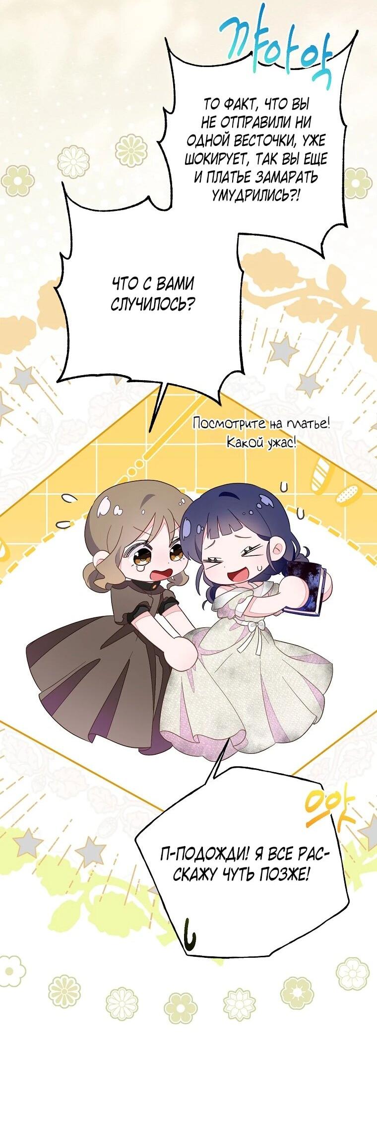 Манга Плохой конец этой отомэ-игры - Глава 95 Страница 20