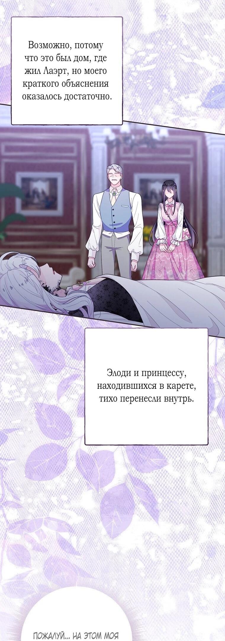 Манга Плохой конец этой отомэ-игры - Глава 95 Страница 40