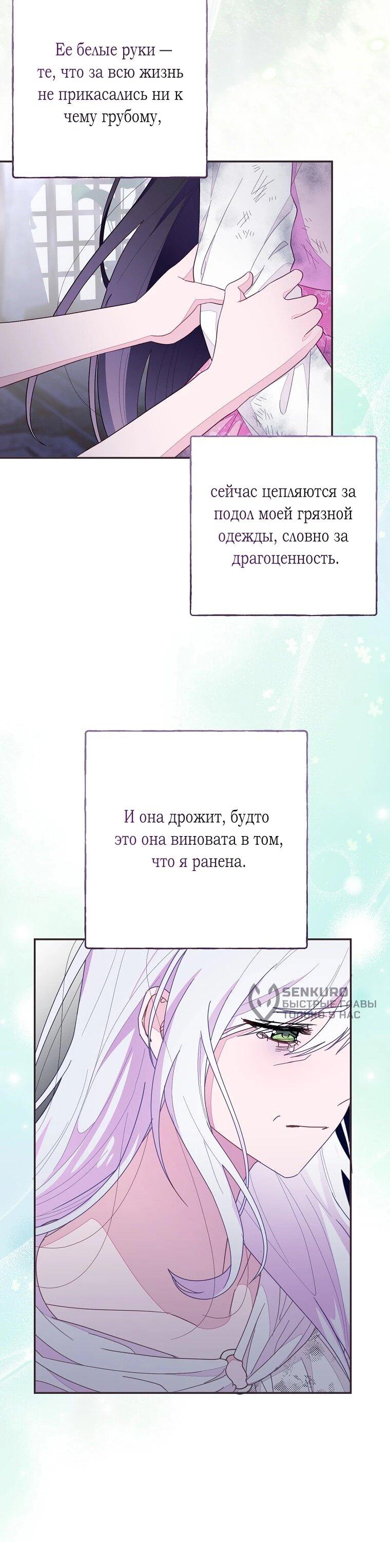 Манга Плохой конец этой отомэ-игры - Глава 95 Страница 54