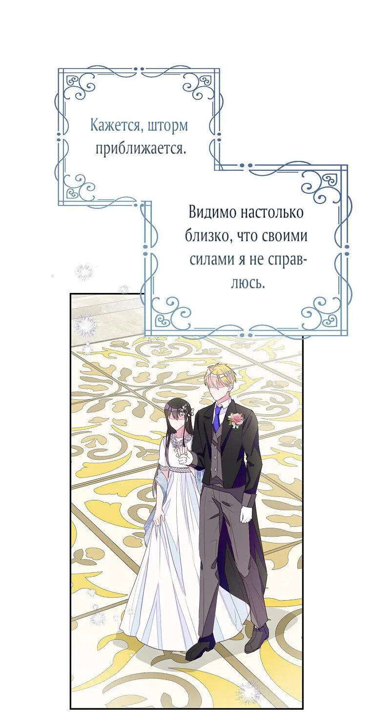 Манга Плохой конец этой отомэ-игры - Глава 27 Страница 14
