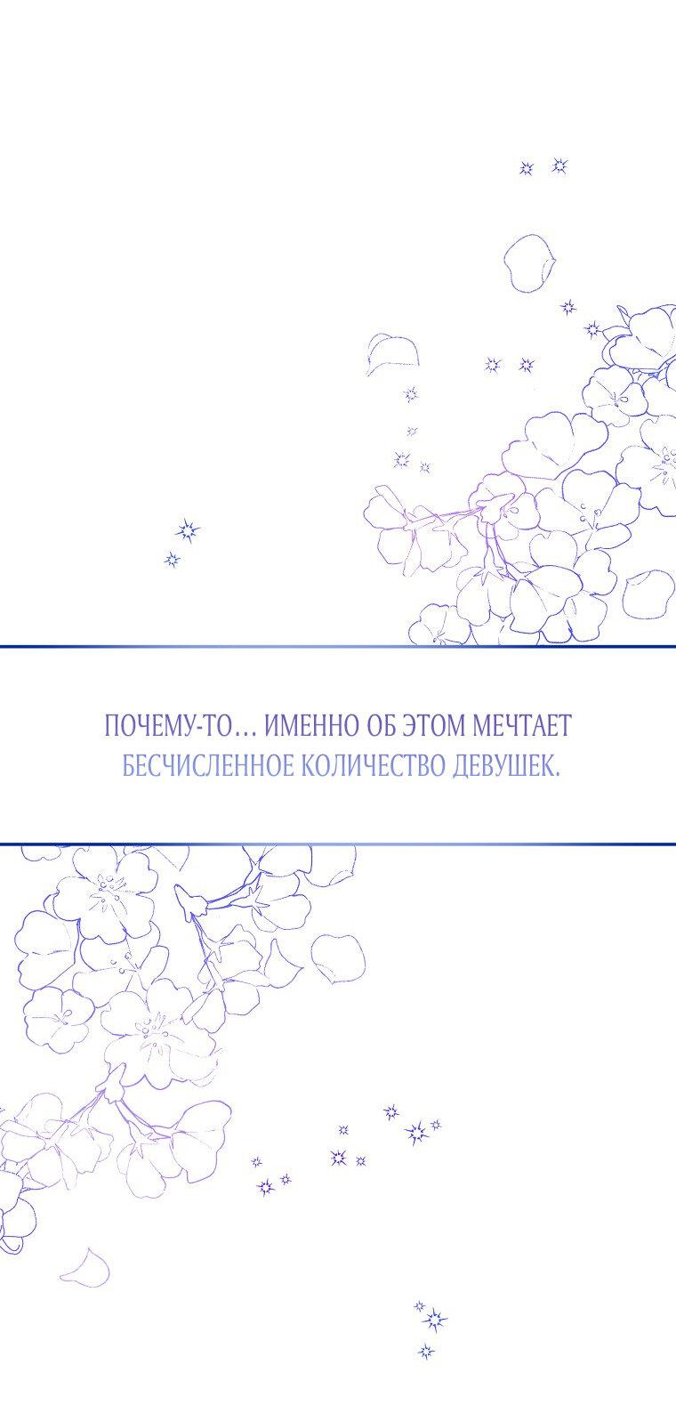 Манга Плохой конец этой отомэ-игры - Глава 33 Страница 1