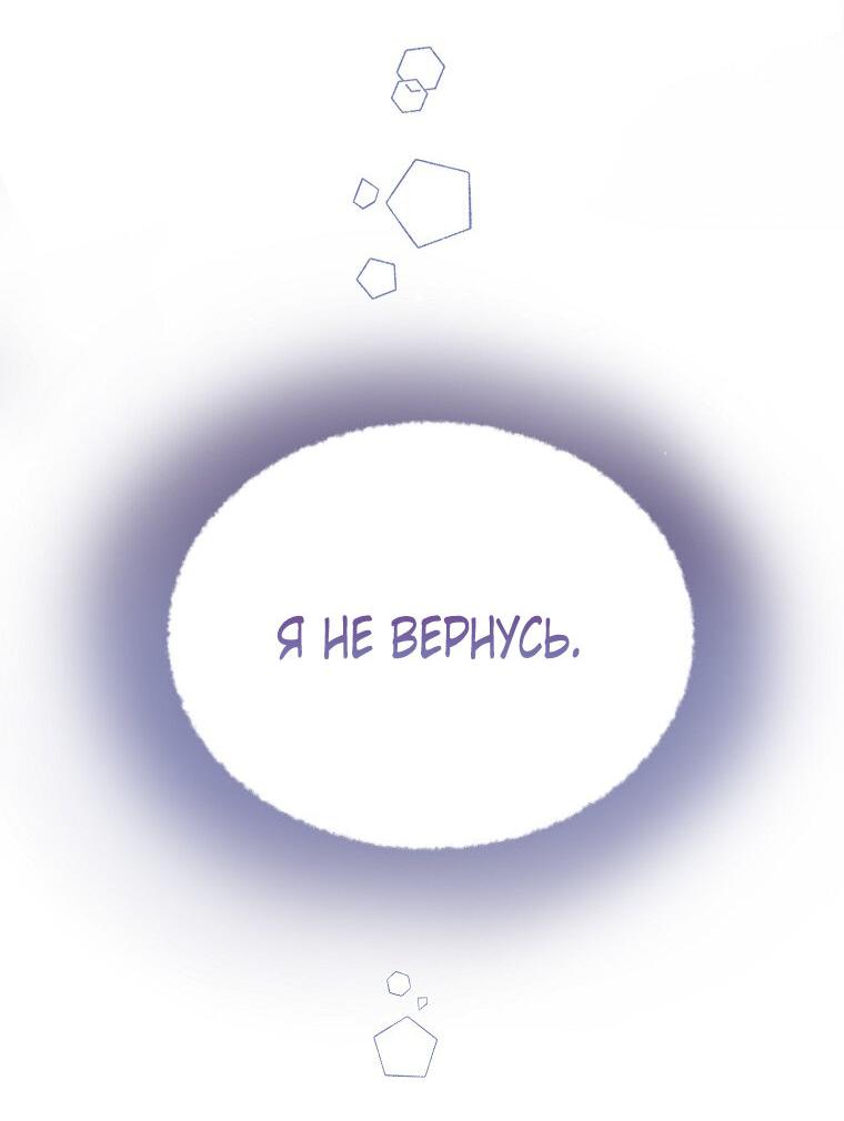 Манга Плохой конец этой отомэ-игры - Глава 33 Страница 6