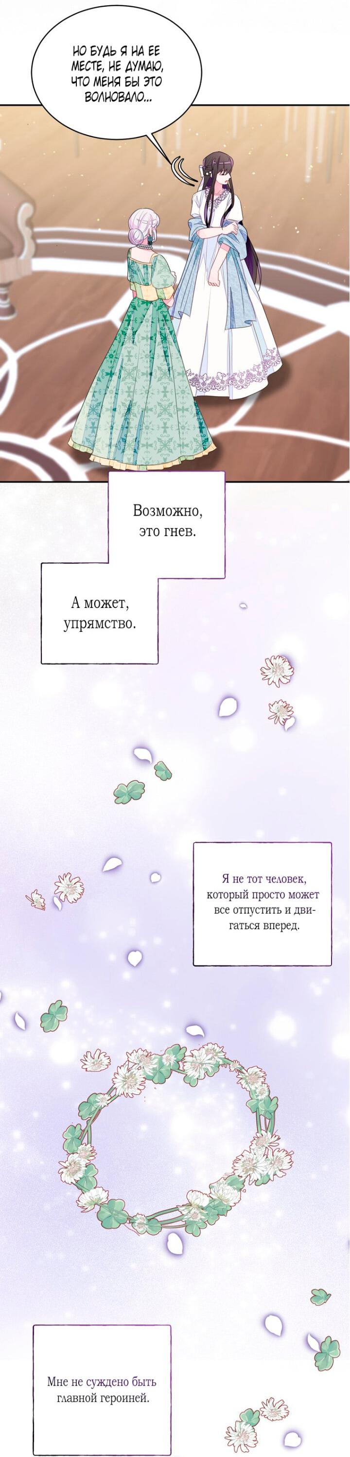 Манга Плохой конец этой отомэ-игры - Глава 31 Страница 25