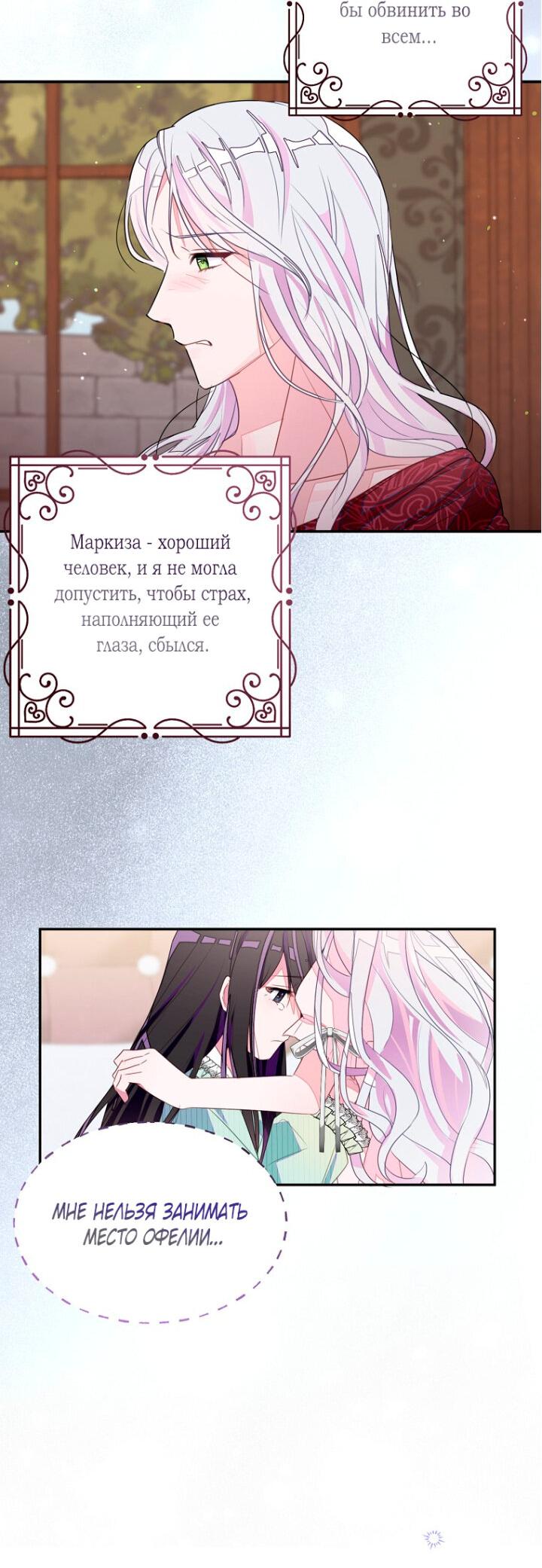 Манга Плохой конец этой отомэ-игры - Глава 31 Страница 19