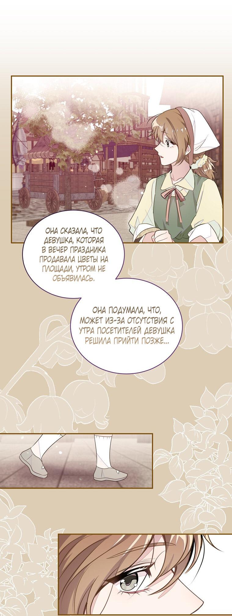 Манга Плохой конец этой отомэ-игры - Глава 40 Страница 17