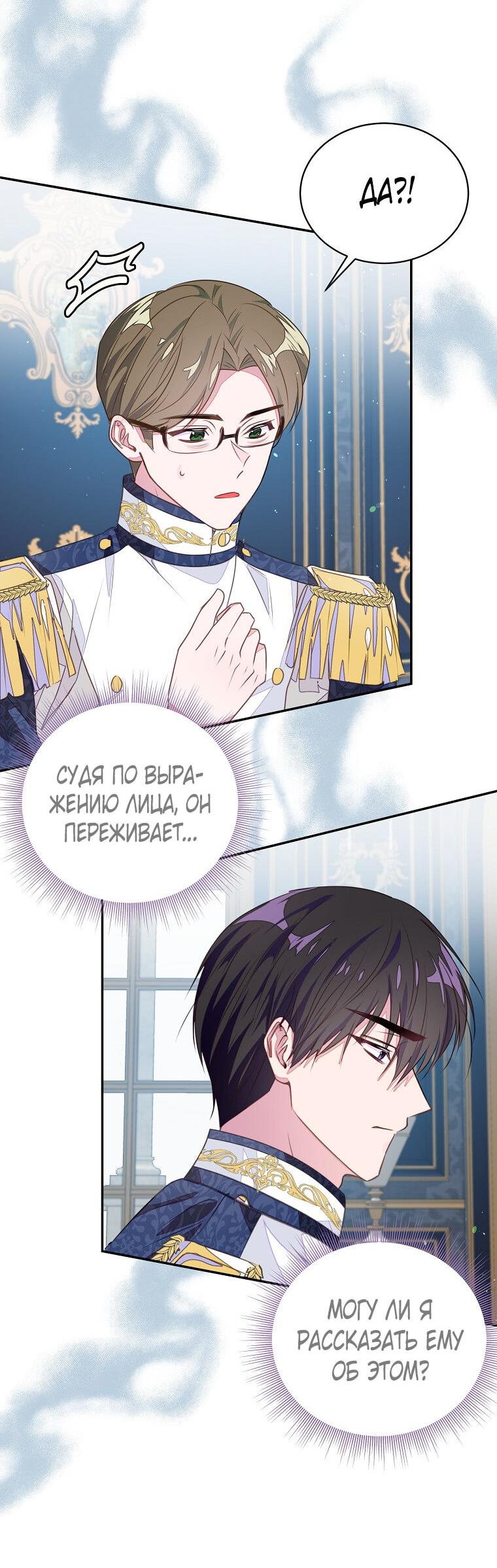 Манга Плохой конец этой отомэ-игры - Глава 40 Страница 38