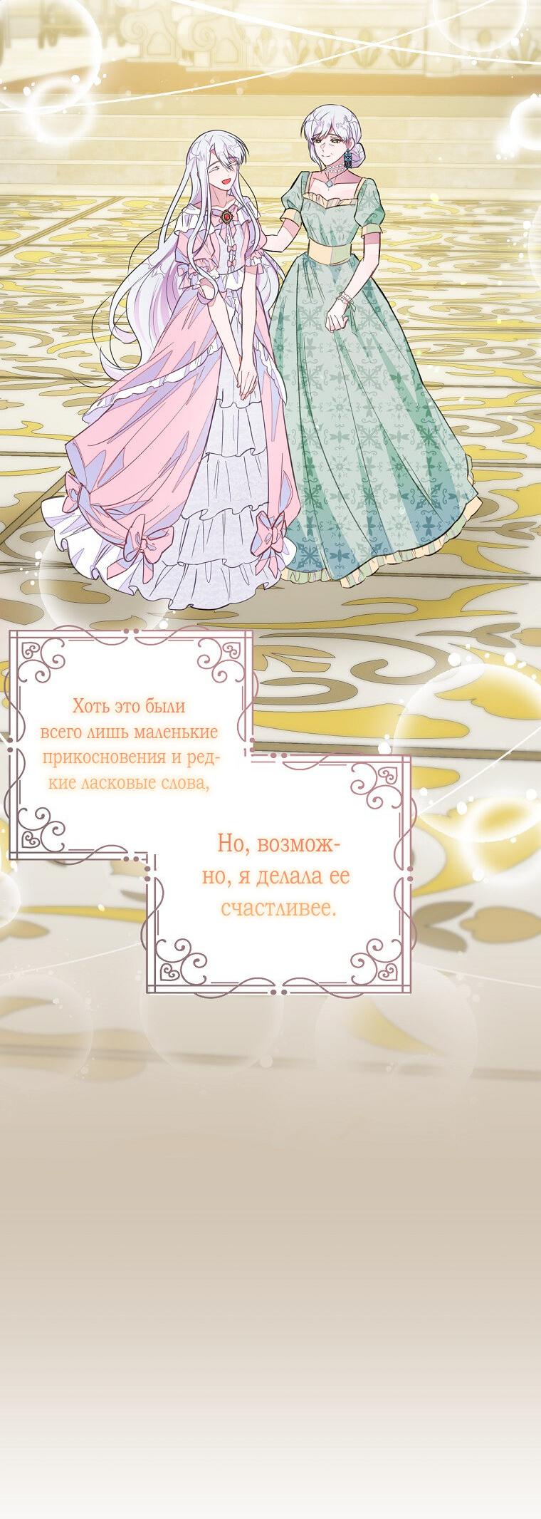 Манга Плохой конец этой отомэ-игры - Глава 39 Страница 7