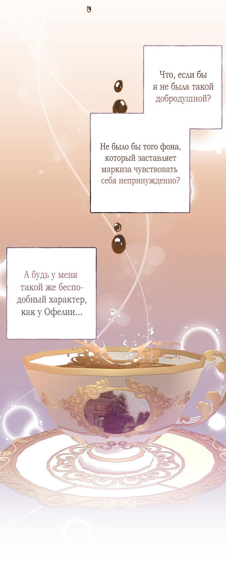 Манга Плохой конец этой отомэ-игры - Глава 39 Страница 17