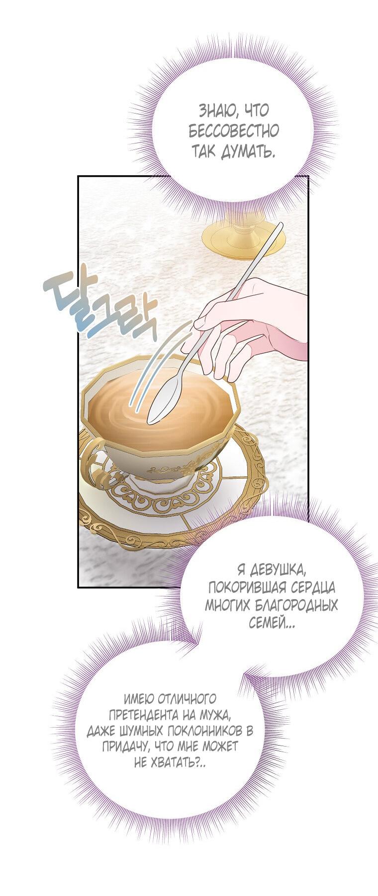 Манга Плохой конец этой отомэ-игры - Глава 39 Страница 19
