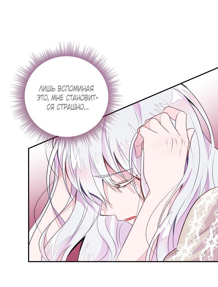 Манга Плохой конец этой отомэ-игры - Глава 39 Страница 26
