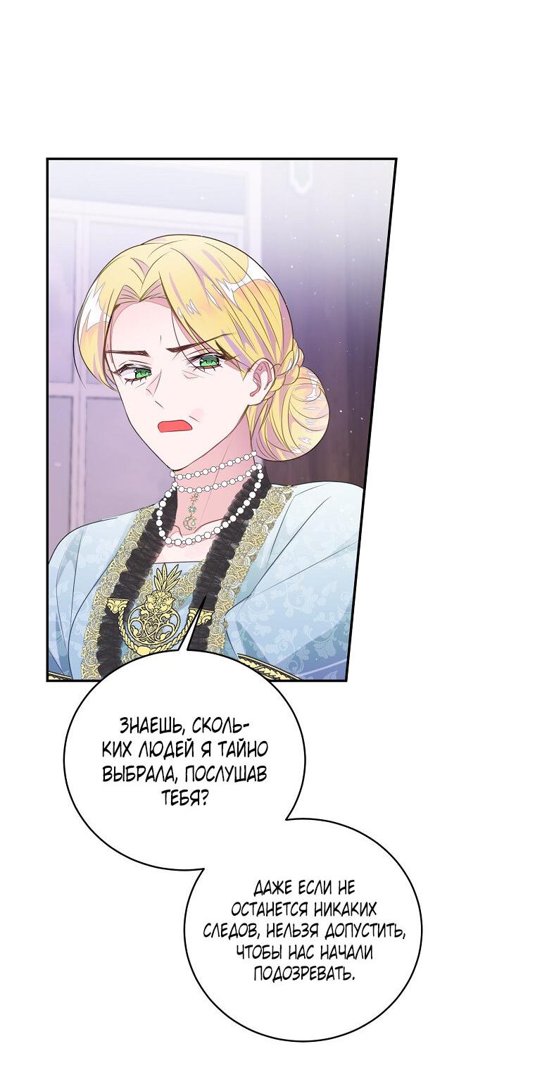 Манга Плохой конец этой отомэ-игры - Глава 39 Страница 37