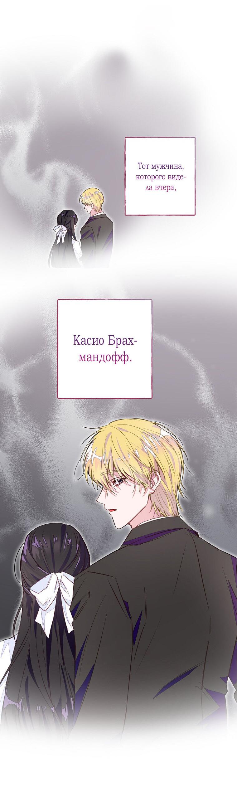 Манга Плохой конец этой отомэ-игры - Глава 39 Страница 22
