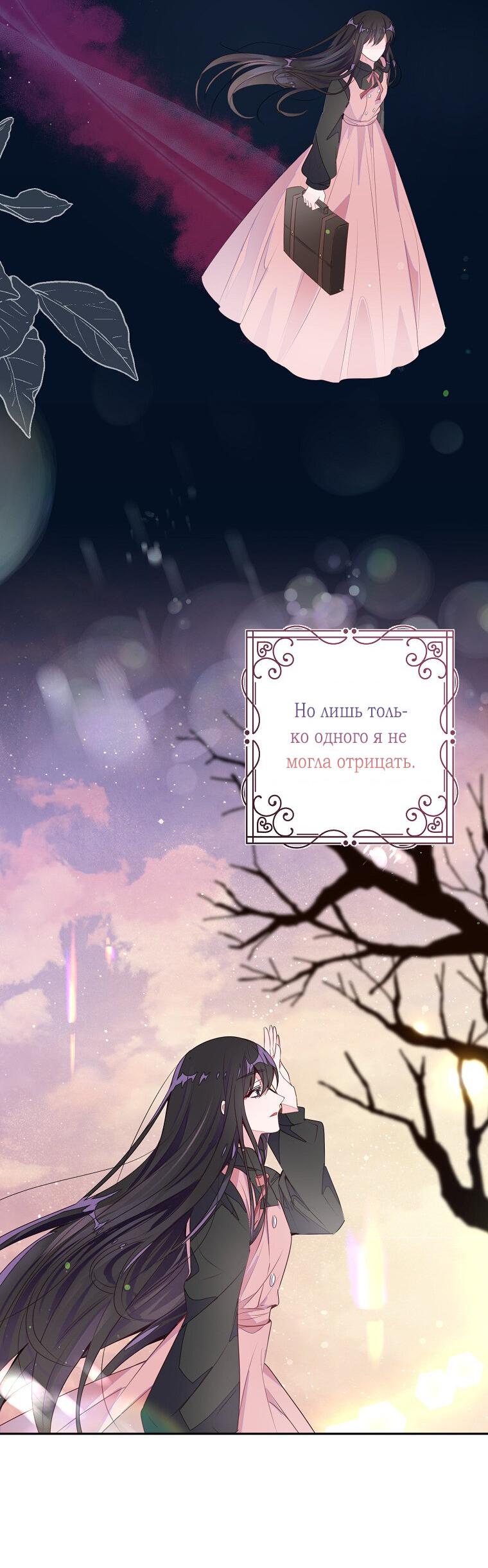 Манга Плохой конец этой отомэ-игры - Глава 38 Страница 4
