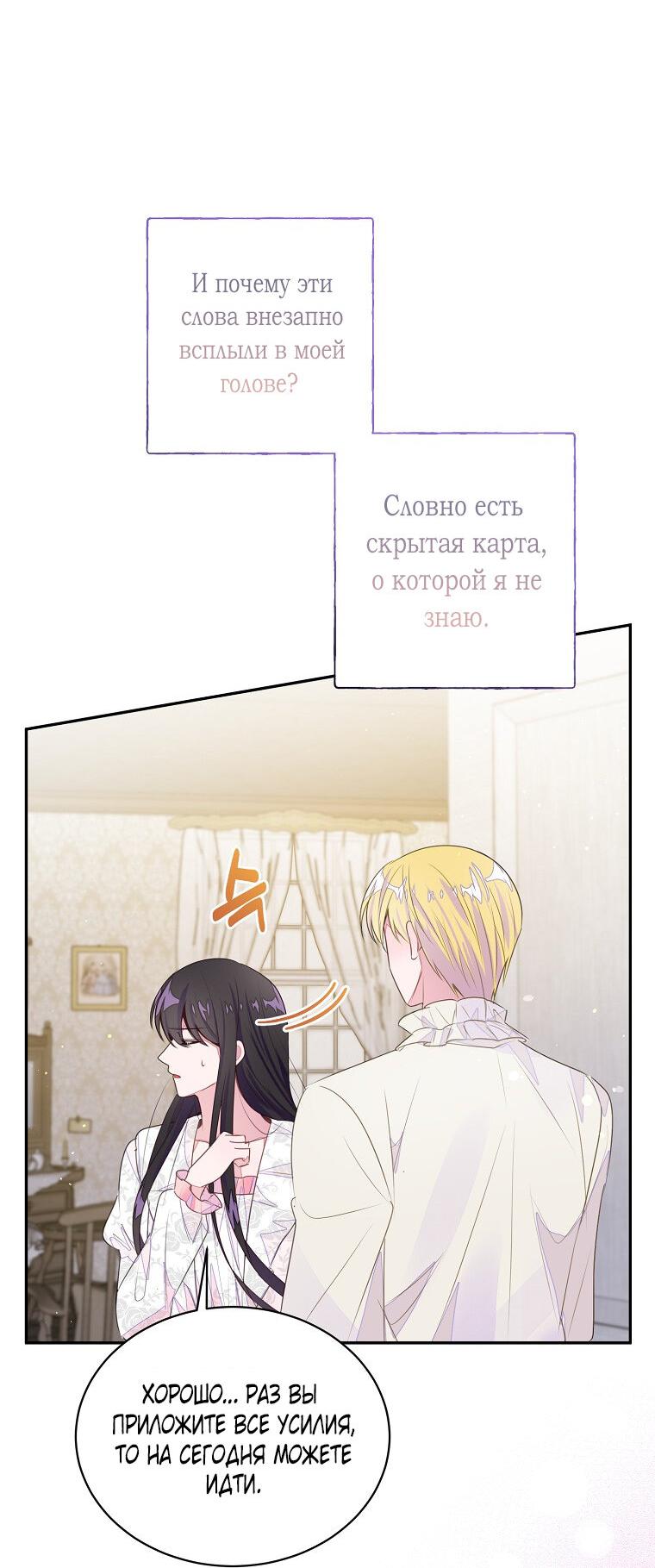 Манга Плохой конец этой отомэ-игры - Глава 38 Страница 15