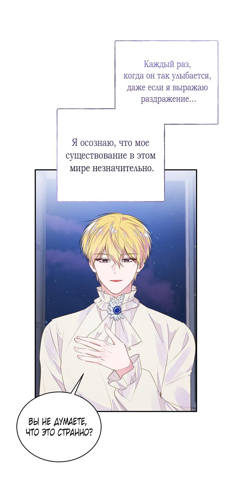 Манга Плохой конец этой отомэ-игры - Глава 37 Страница 3