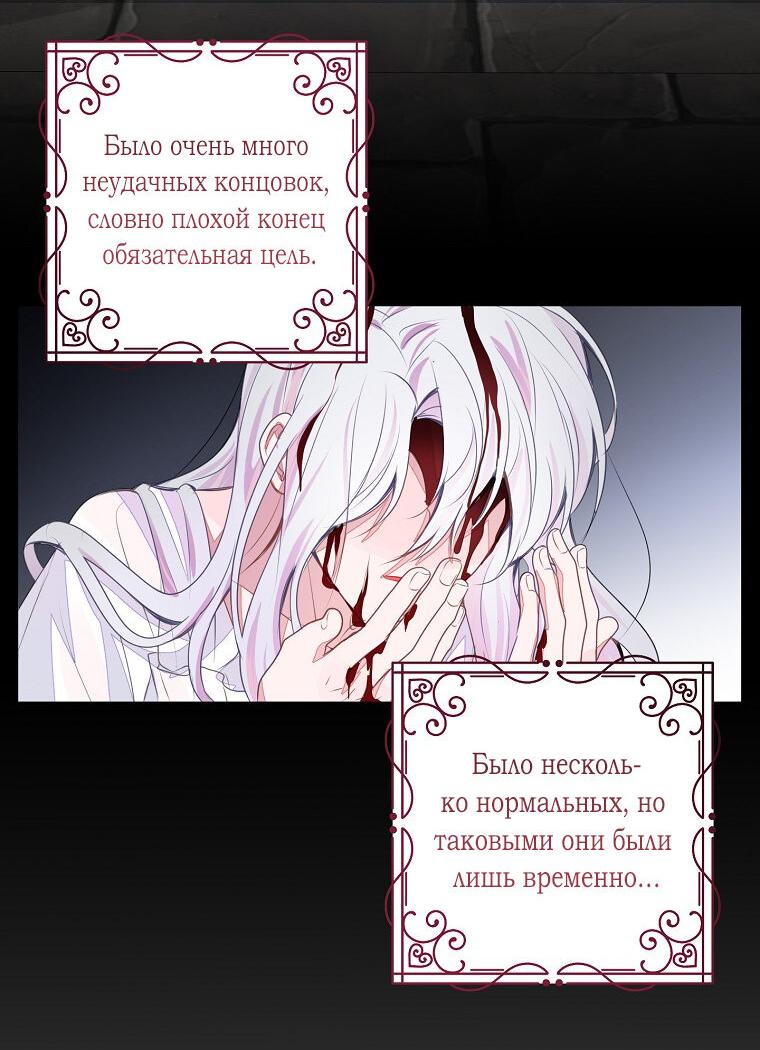 Манга Плохой конец этой отомэ-игры - Глава 37 Страница 21