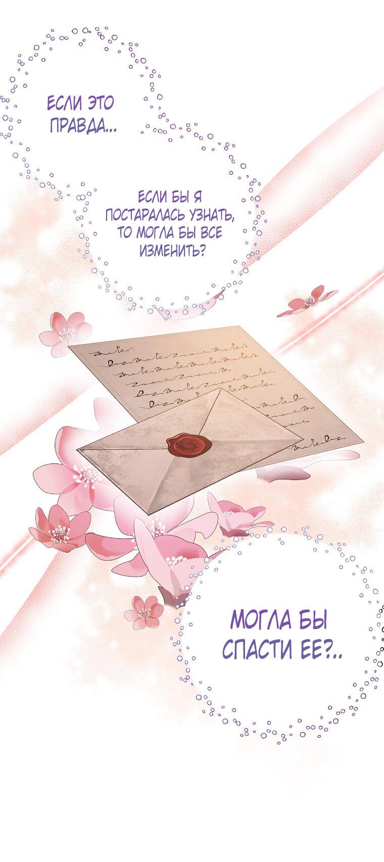 Манга Плохой конец этой отомэ-игры - Глава 37 Страница 40