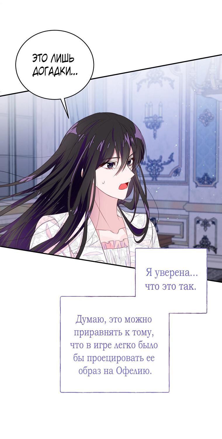 Манга Плохой конец этой отомэ-игры - Глава 37 Страница 15