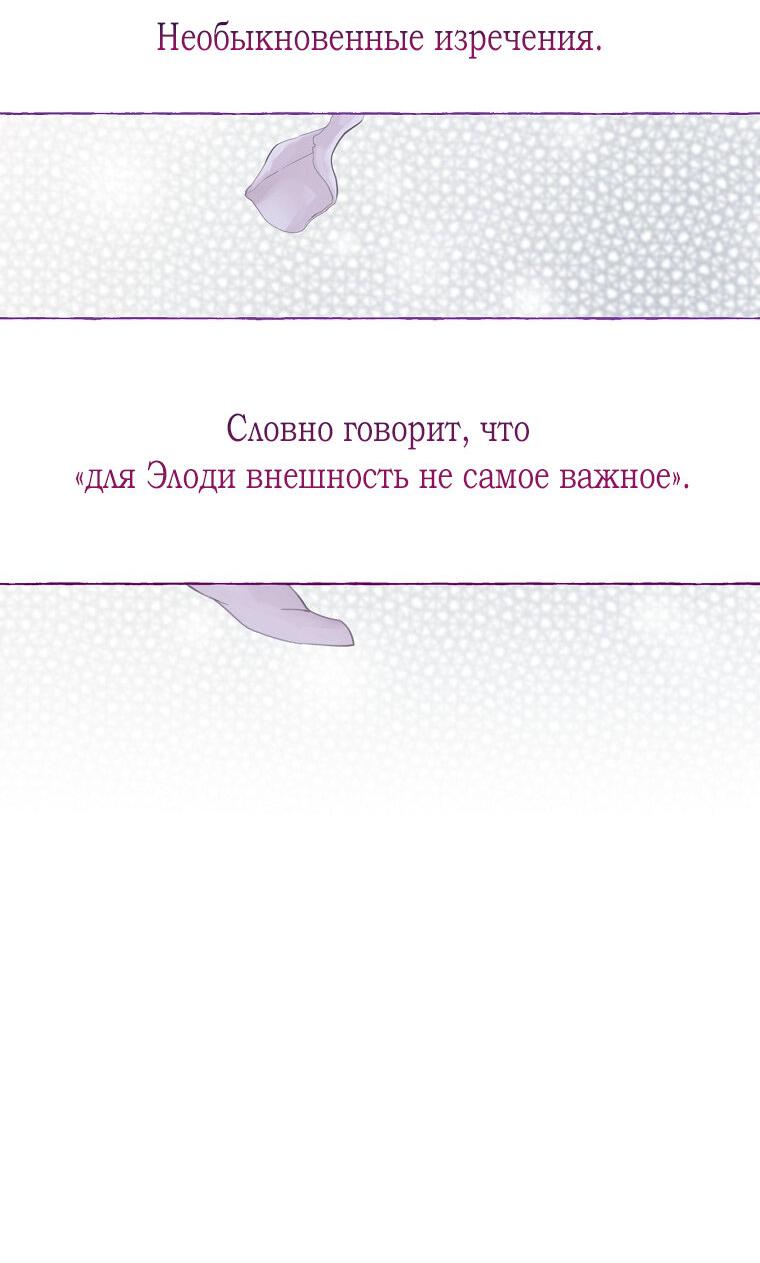 Манга Плохой конец этой отомэ-игры - Глава 37 Страница 26
