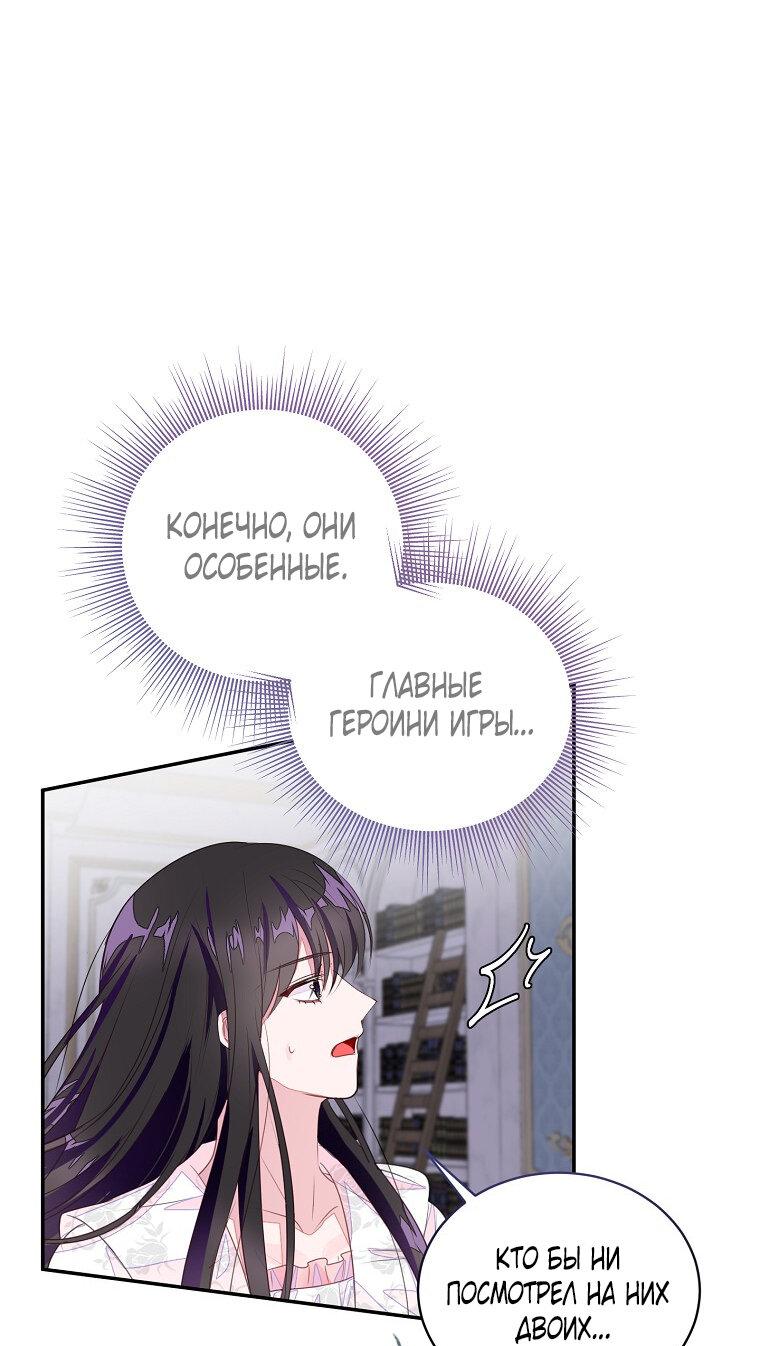 Манга Плохой конец этой отомэ-игры - Глава 37 Страница 19