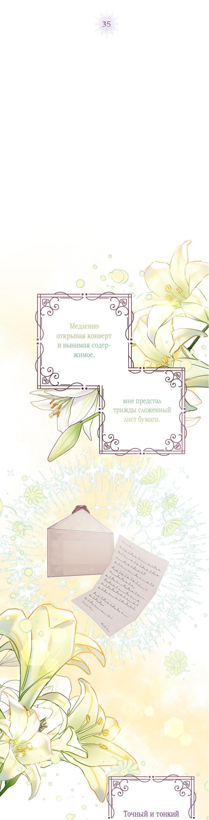 Манга Плохой конец этой отомэ-игры - Глава 35 Страница 2
