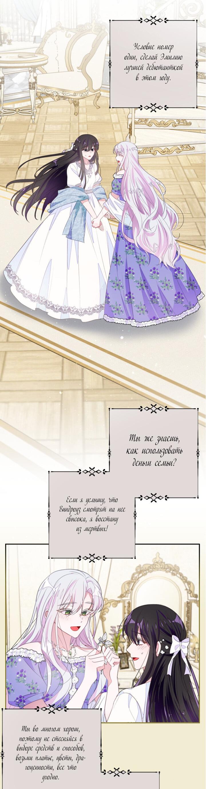 Манга Плохой конец этой отомэ-игры - Глава 35 Страница 5