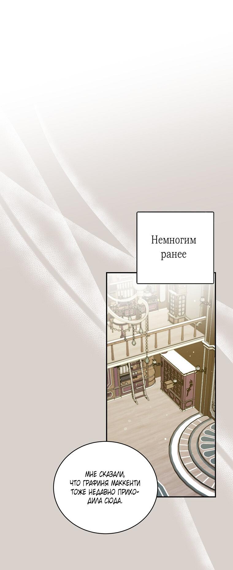 Манга Плохой конец этой отомэ-игры - Глава 34 Страница 4