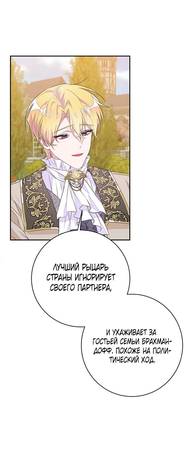 Манга Плохой конец этой отомэ-игры - Глава 45 Страница 30