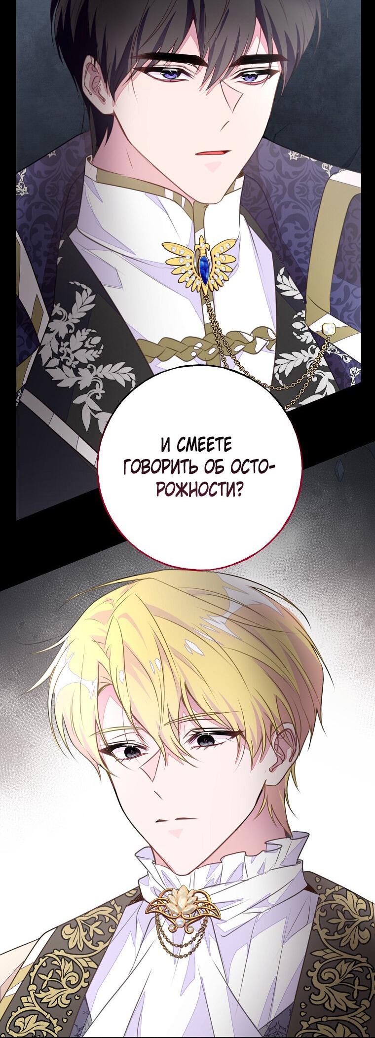 Манга Плохой конец этой отомэ-игры - Глава 45 Страница 35