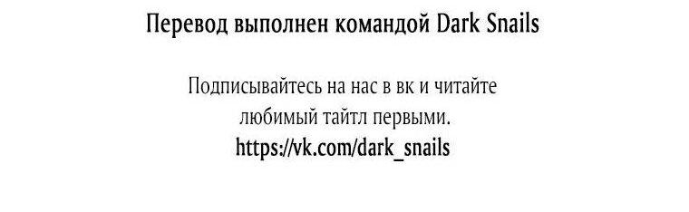 Манга Плохой конец этой отомэ-игры - Глава 45 Страница 52