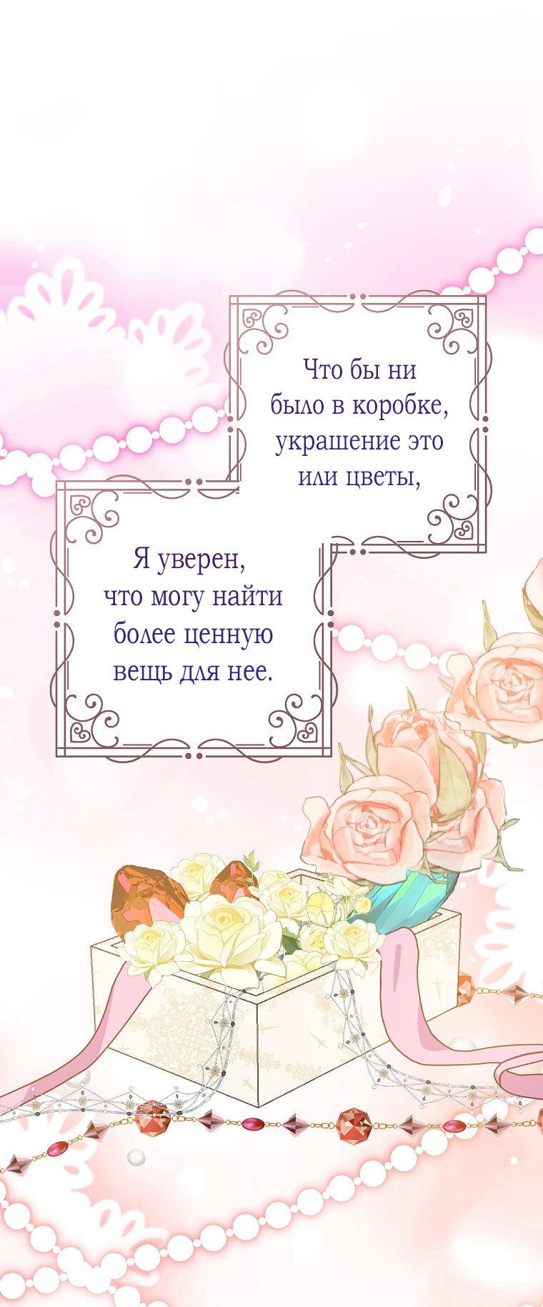 Манга Плохой конец этой отомэ-игры - Глава 45 Страница 17