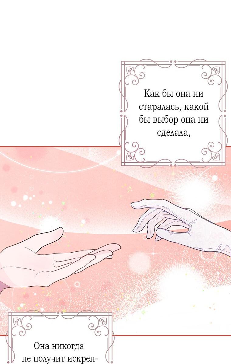 Манга Плохой конец этой отомэ-игры - Глава 44 Страница 25