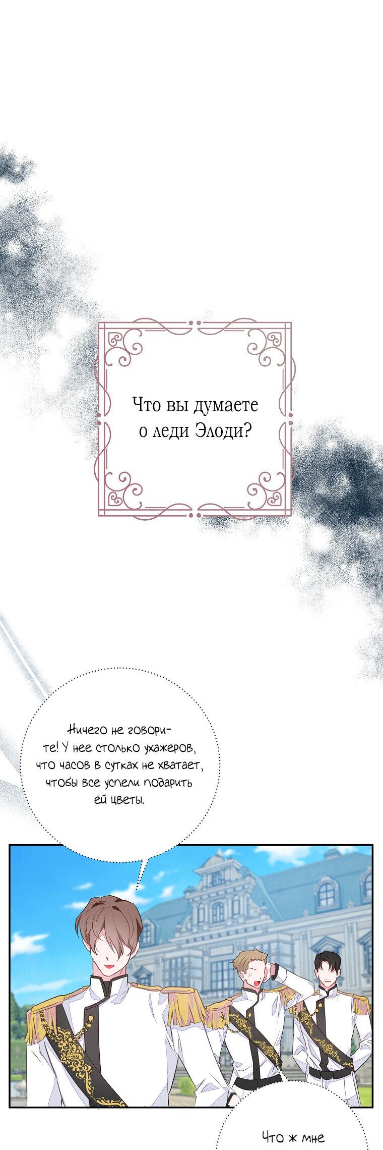Манга Плохой конец этой отомэ-игры - Глава 44 Страница 20