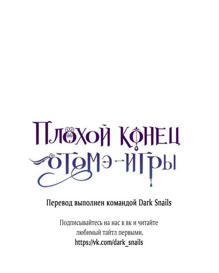 Манга Плохой конец этой отомэ-игры - Глава 44 Страница 52