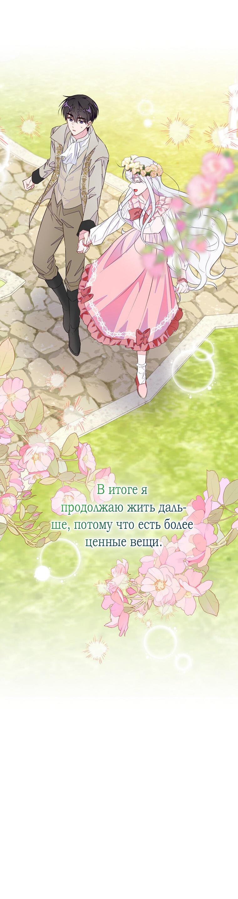 Манга Плохой конец этой отомэ-игры - Глава 44 Страница 46