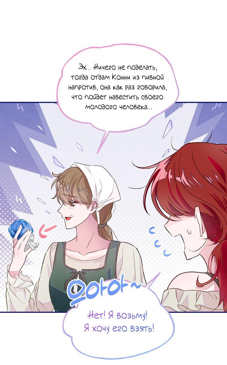 Манга Плохой конец этой отомэ-игры - Глава 42 Страница 40