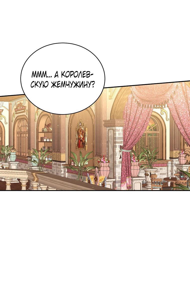 Манга Плохой конец этой отомэ-игры - Глава 41 Страница 32