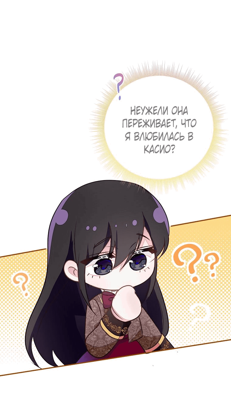 Манга Плохой конец этой отомэ-игры - Глава 47 Страница 42