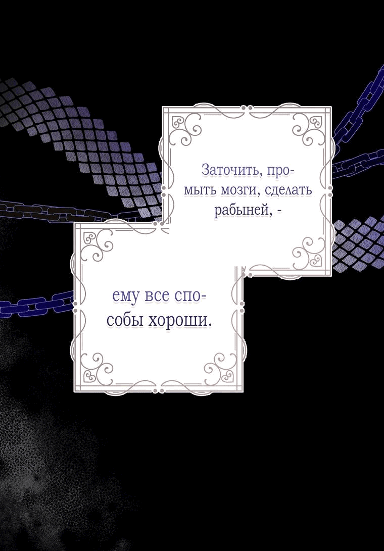 Манга Плохой конец этой отомэ-игры - Глава 47 Страница 5