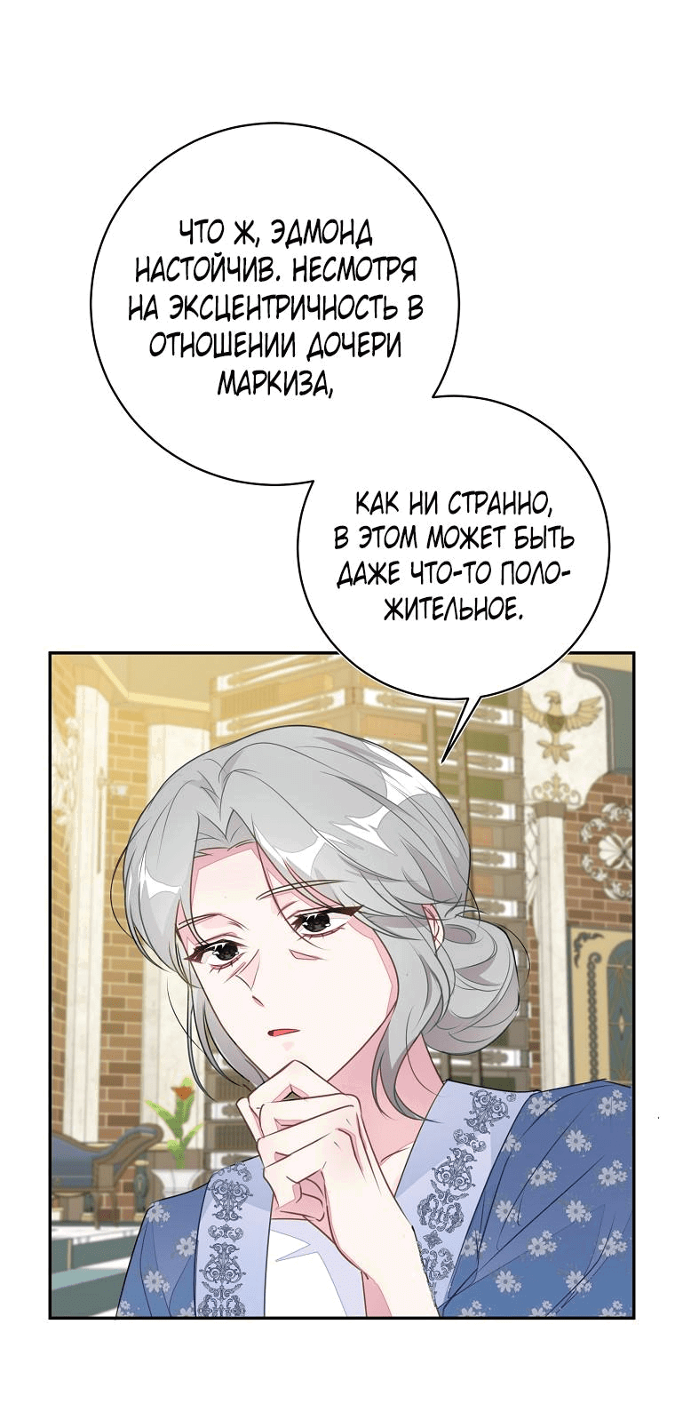 Манга Плохой конец этой отомэ-игры - Глава 47 Страница 25