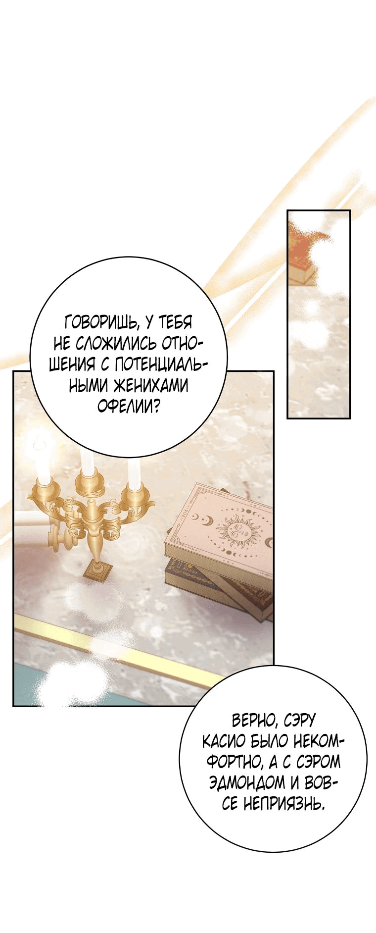 Манга Плохой конец этой отомэ-игры - Глава 47 Страница 34