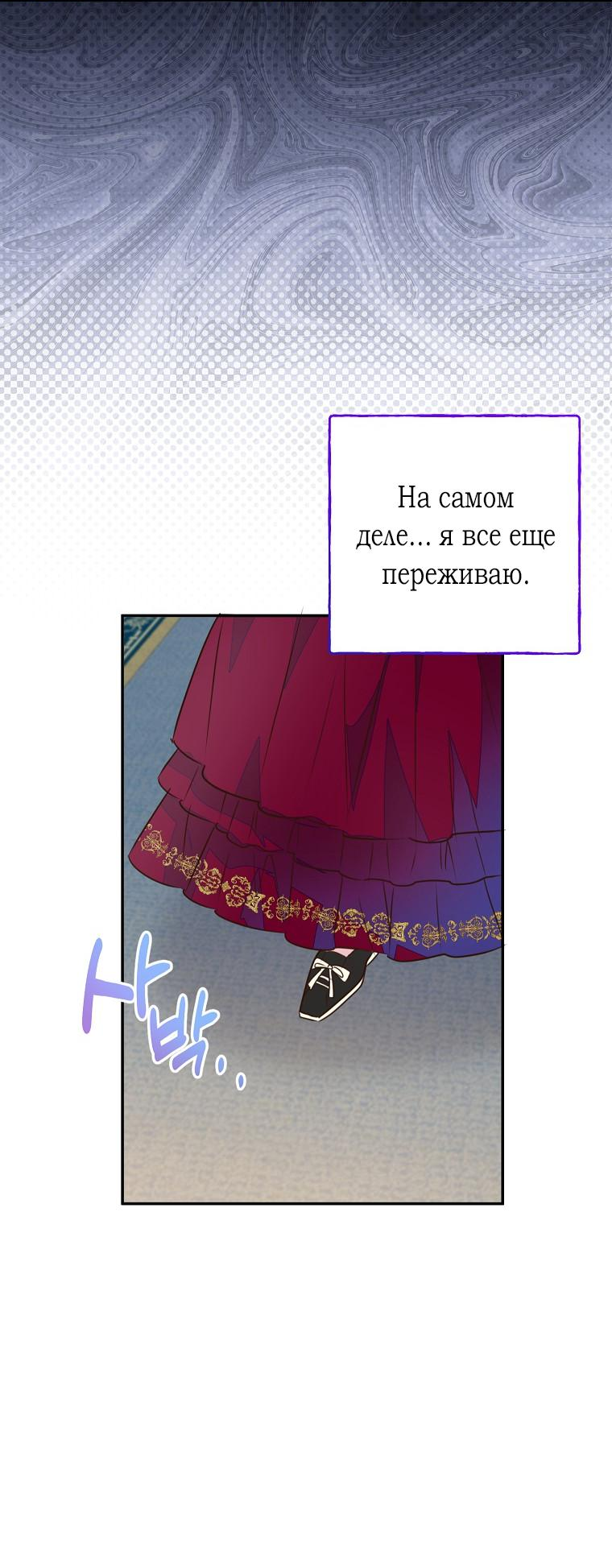 Манга Плохой конец этой отомэ-игры - Глава 46 Страница 56