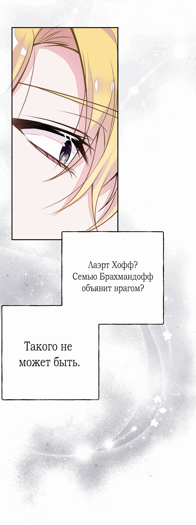 Манга Плохой конец этой отомэ-игры - Глава 46 Страница 21