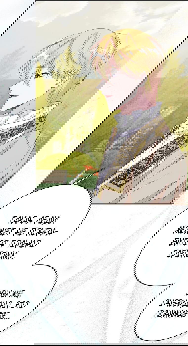 Манга Плохой конец этой отомэ-игры - Глава 46 Страница 15