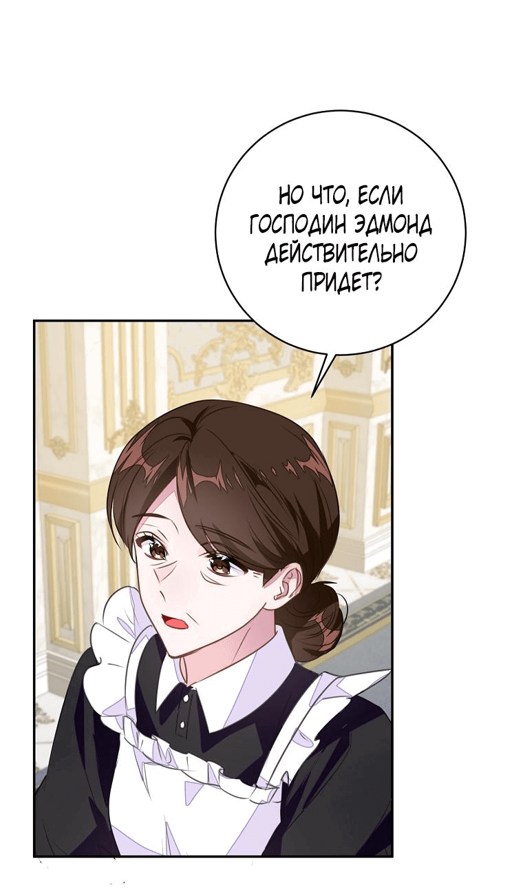 Манга Плохой конец этой отомэ-игры - Глава 46 Страница 53