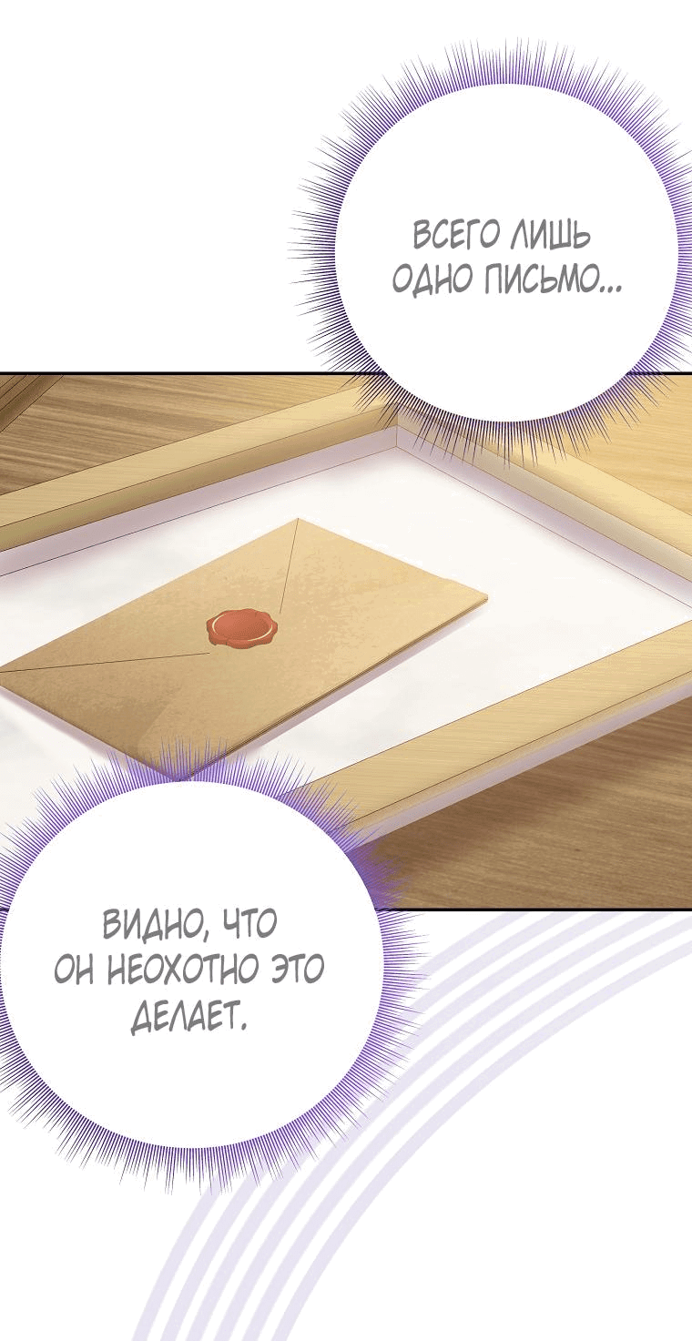 Манга Плохой конец этой отомэ-игры - Глава 46 Страница 38