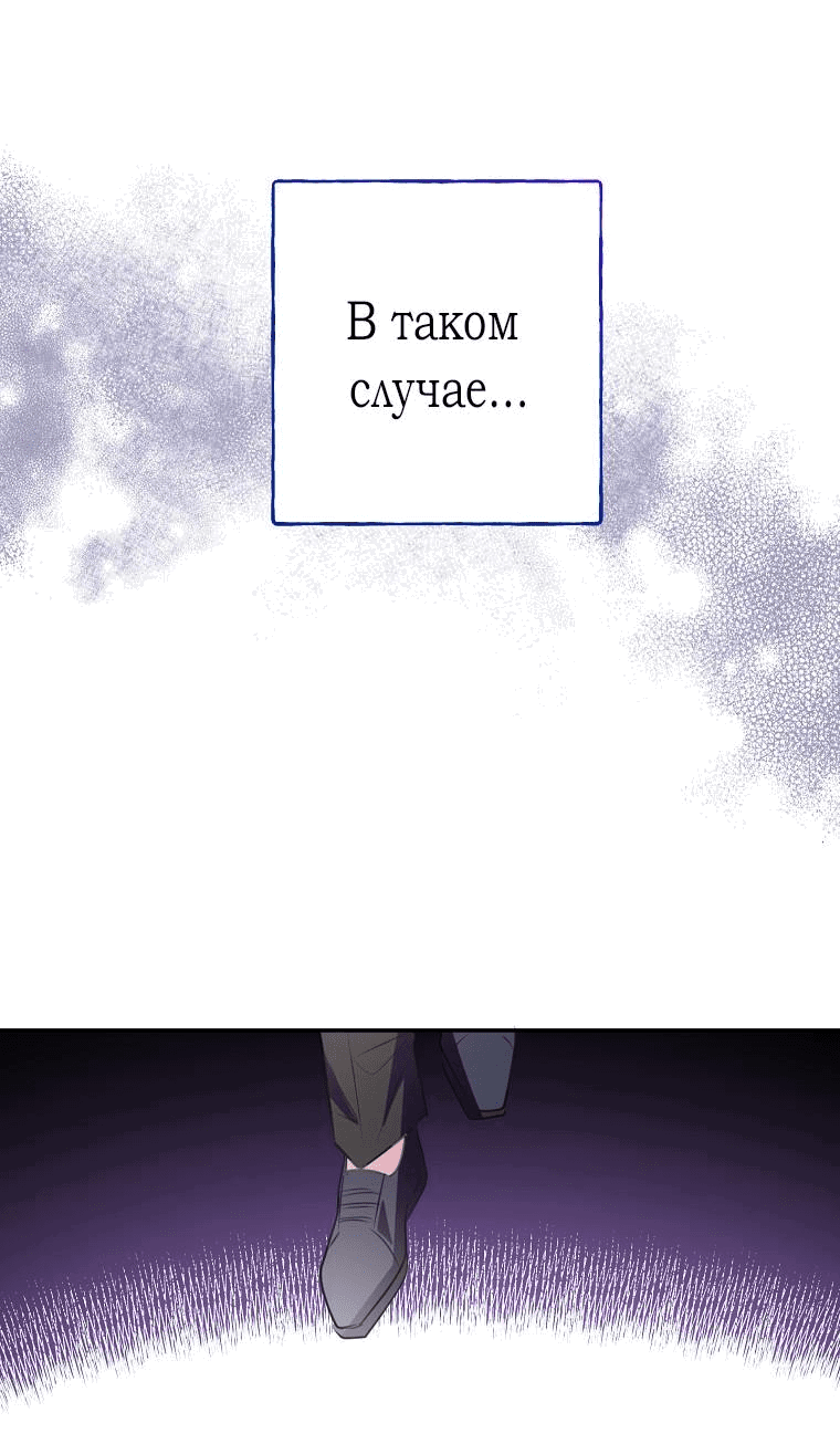 Манга Плохой конец этой отомэ-игры - Глава 46 Страница 60