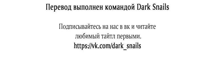 Манга Плохой конец этой отомэ-игры - Глава 46 Страница 63