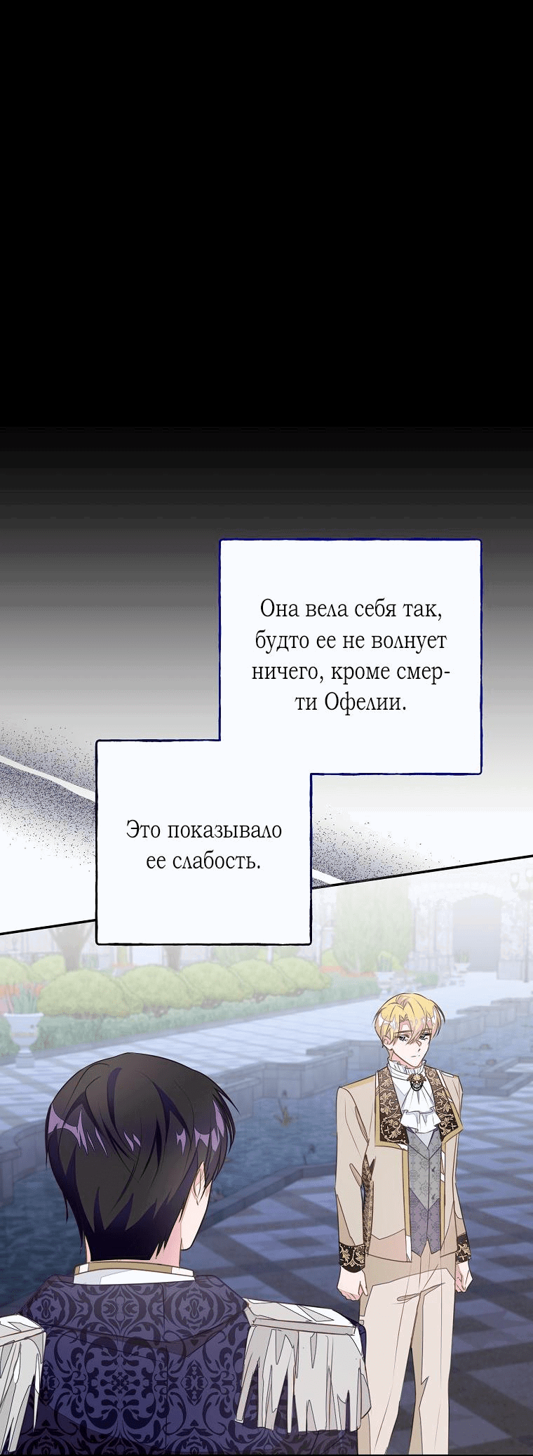 Манга Плохой конец этой отомэ-игры - Глава 46 Страница 7